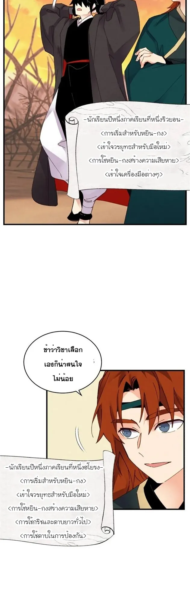หน้าที่ 18 ของ lightning degree ตอนที่ 84