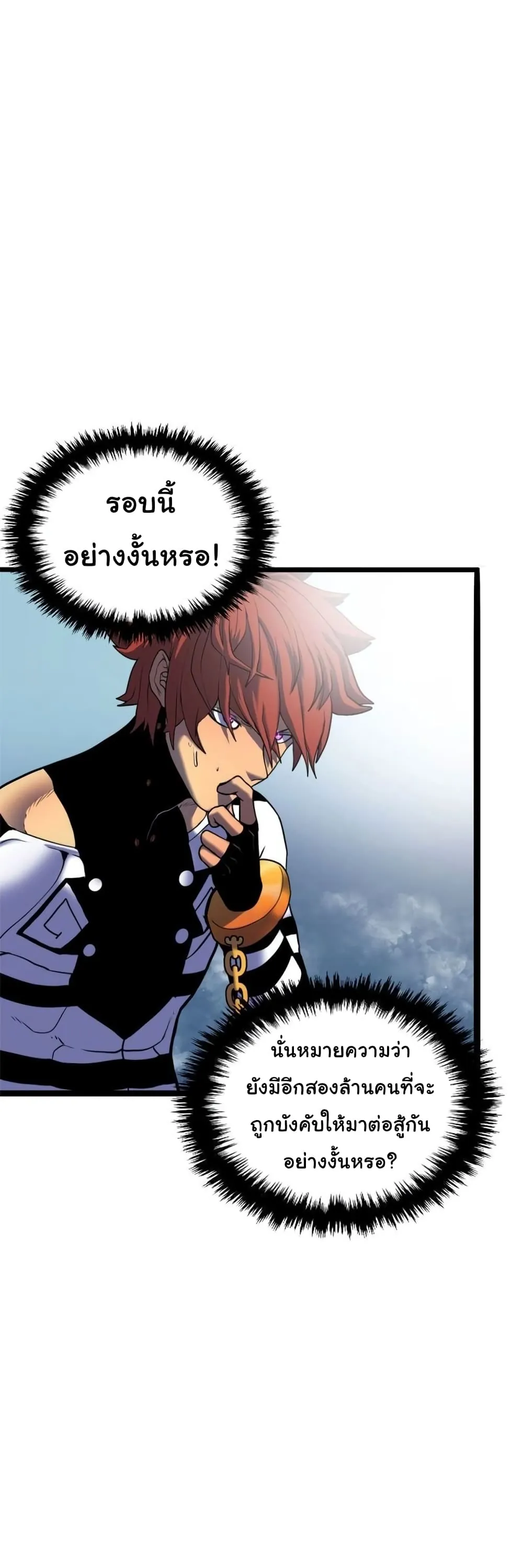 หน้าที่ 12 ของ God Game ตอนที่ 2