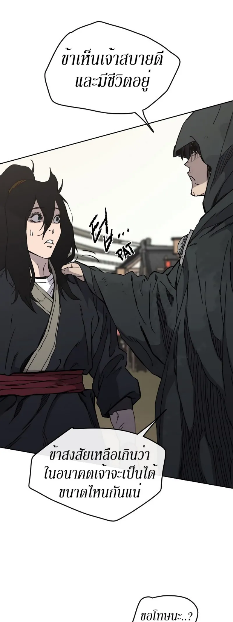 หน้าที่ 6 ของ The Undefeatable Swordsman ตอนที่ 19