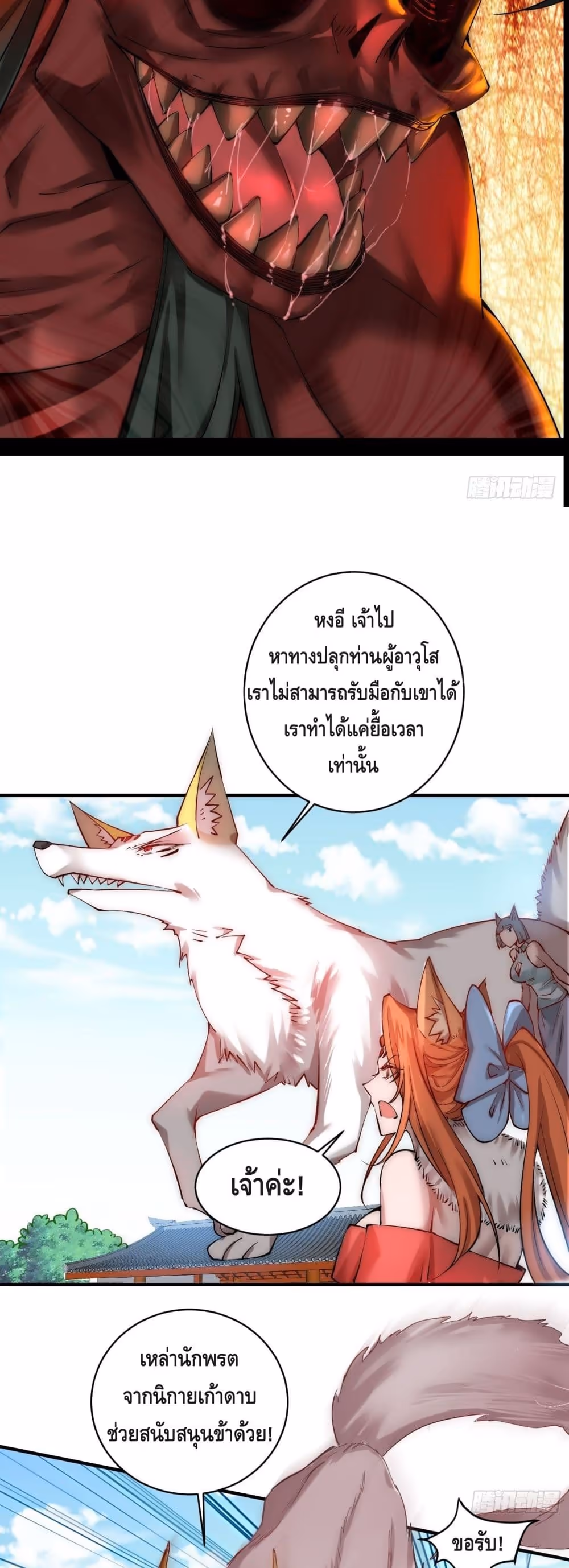 หน้าที่ 34 ของ Invincible at The Start ตอนที่ 26
