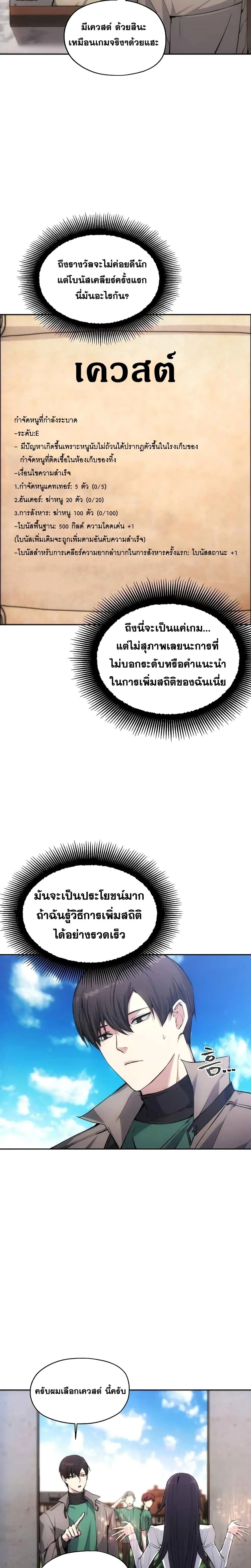 หน้าที่ 18 ของ How to Live as a Villain ตอนที่ 2