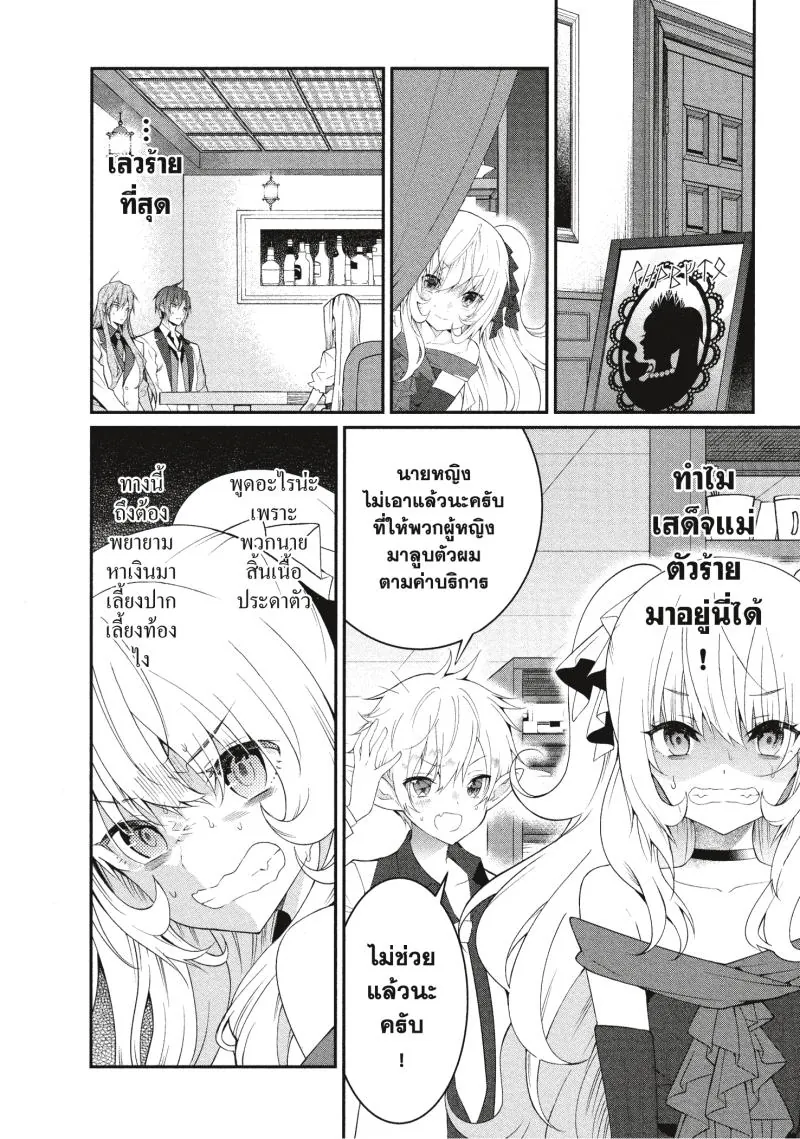 หน้าที่ 25 ของ Otome Game Sekai Wa Mob Ni Kibishii Sekai Desu ตอนที่ 17