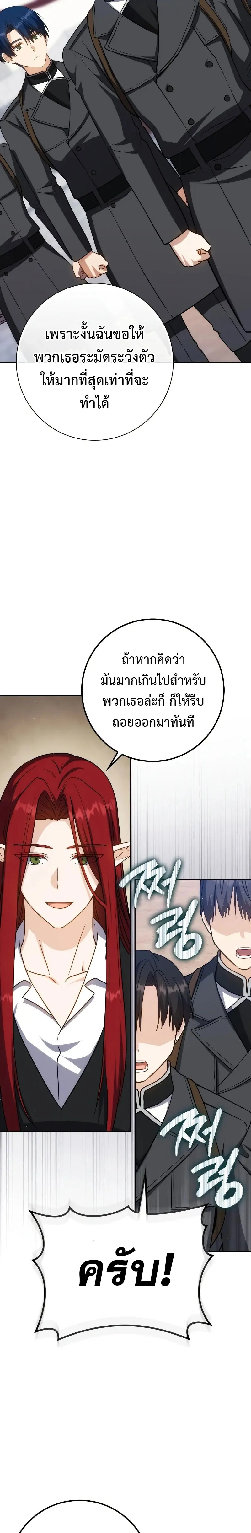 หน้าที่ 23 ของ The Reincarnated Assassin is a Genius Swordsman ตอนที่ 37 (SS1 END)