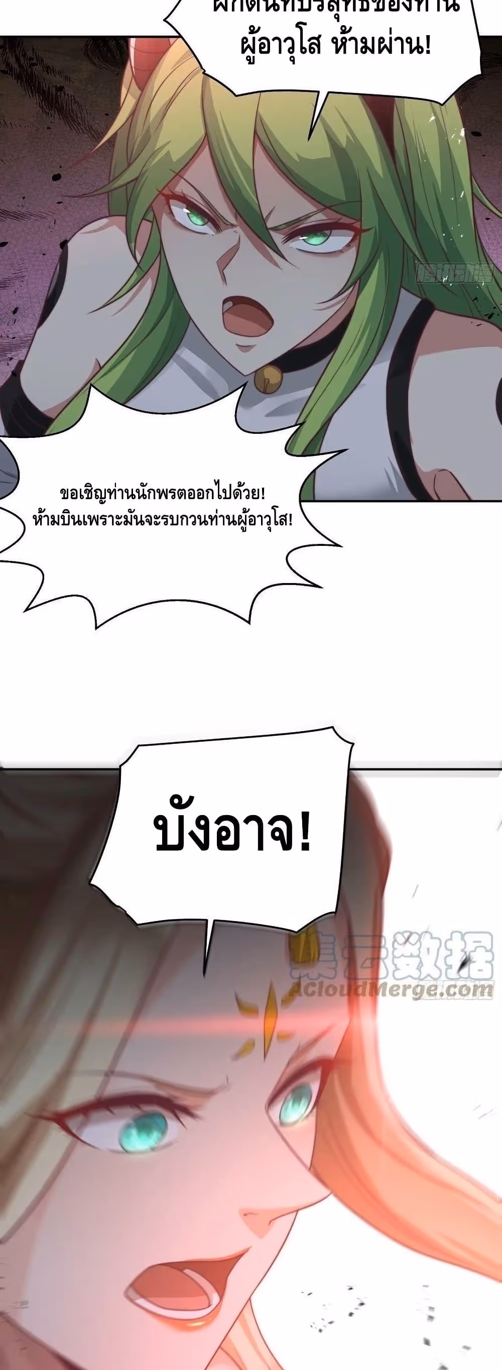 หน้าที่ 29 ของ Invincible at The Start ตอนที่ 43