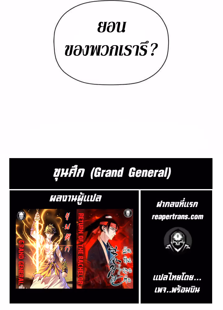 หน้าที่ 66 ของ Return of the Bachelo ตอนที่ 5