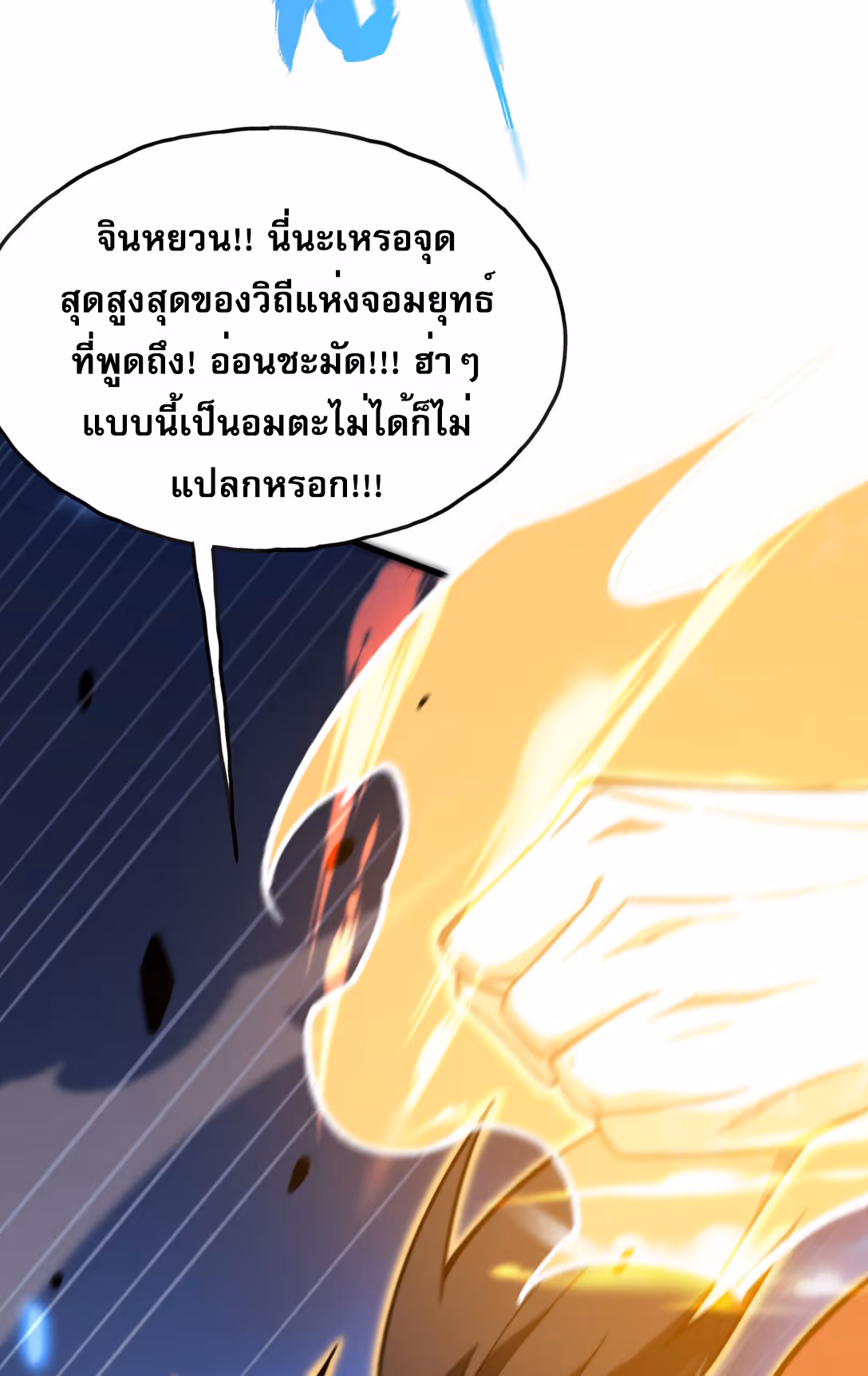 หน้าที่ 115 ของ Reborn As The Heavenly Martial Demon ตอนที่ 2