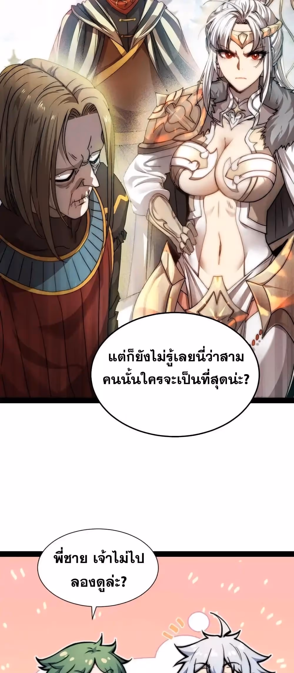 หน้าที่ 49 ของ Invincible at The Start ตอนที่ 109