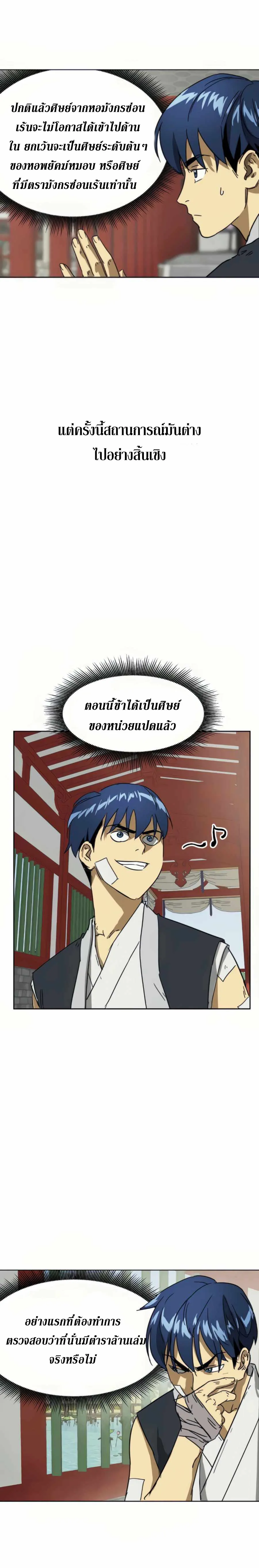 หน้าที่ 13 ของ Infinite Level Up in Murim ตอนที่ 93