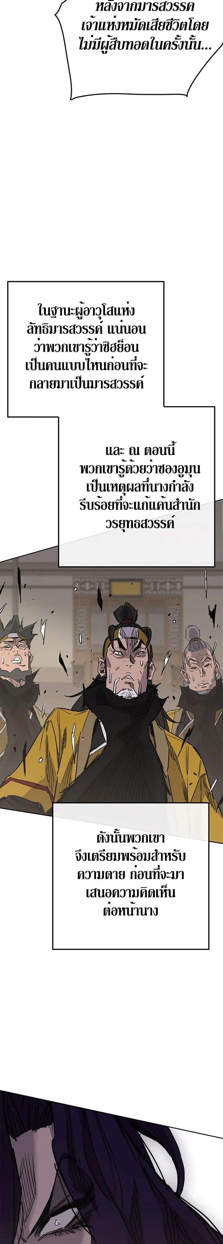 หน้าที่ 27 ของ The Undefeatable Swordsman ตอนที่ 155