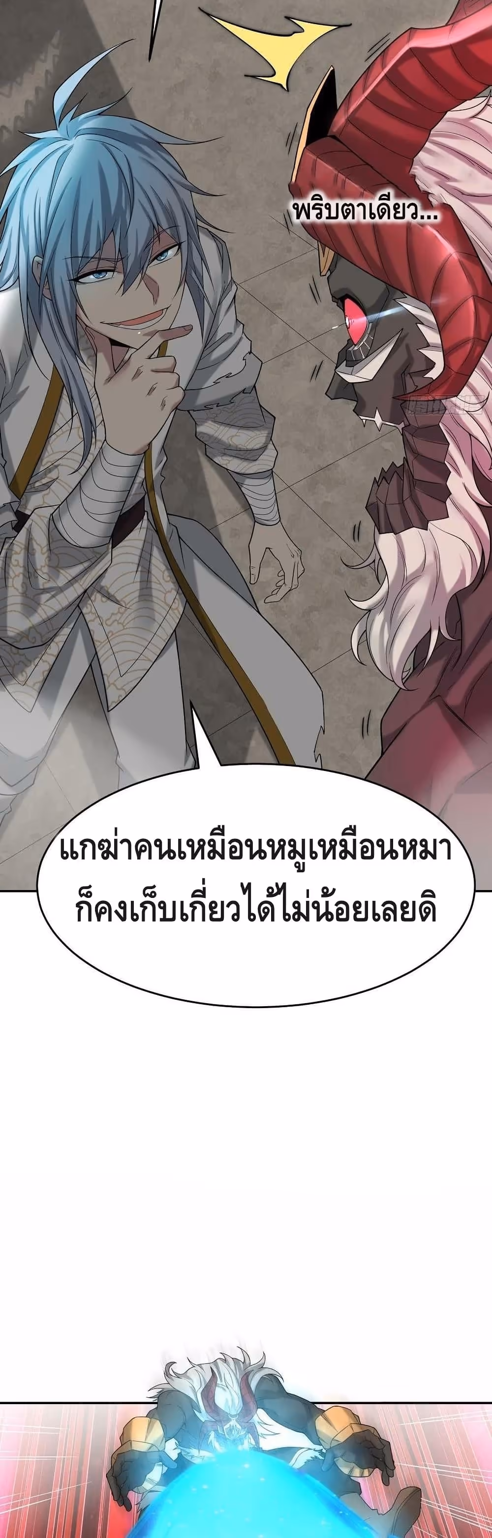 หน้าที่ 12 ของ Invincible at The Start ตอนที่ 39