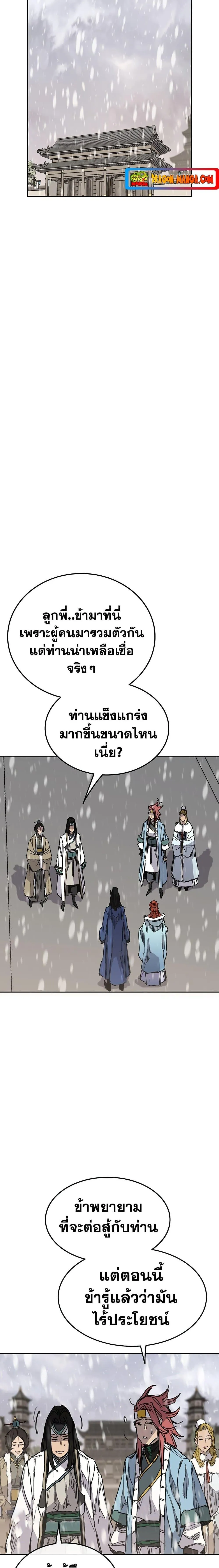 หน้าที่ 23 ของ The Undefeatable Swordsman ตอนที่ 144