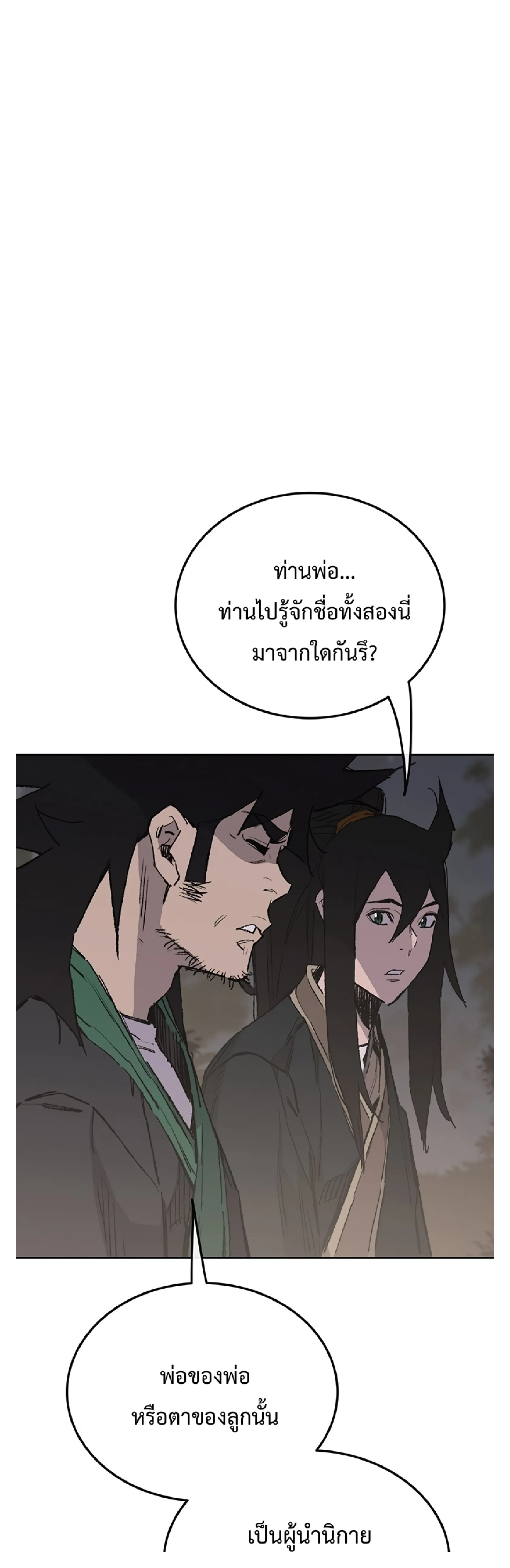 หน้าที่ 2 ของ The Undefeatable Swordsman ตอนที่ 85.2