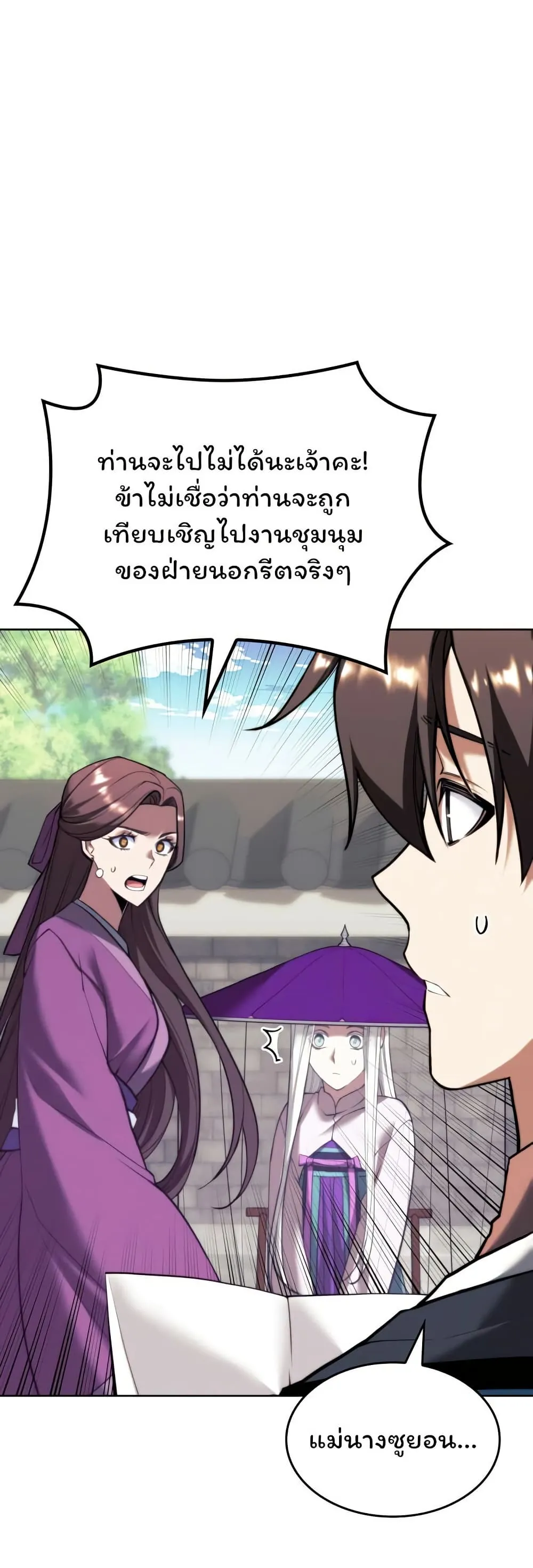 หน้าที่ 41 ของ Tale of a Scribe Who Retires to the Countryside ตอนที่ 153