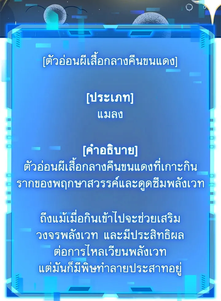 หน้าที่ 62 ของ Heir Of Mythical Heroes ตอนที่ 47