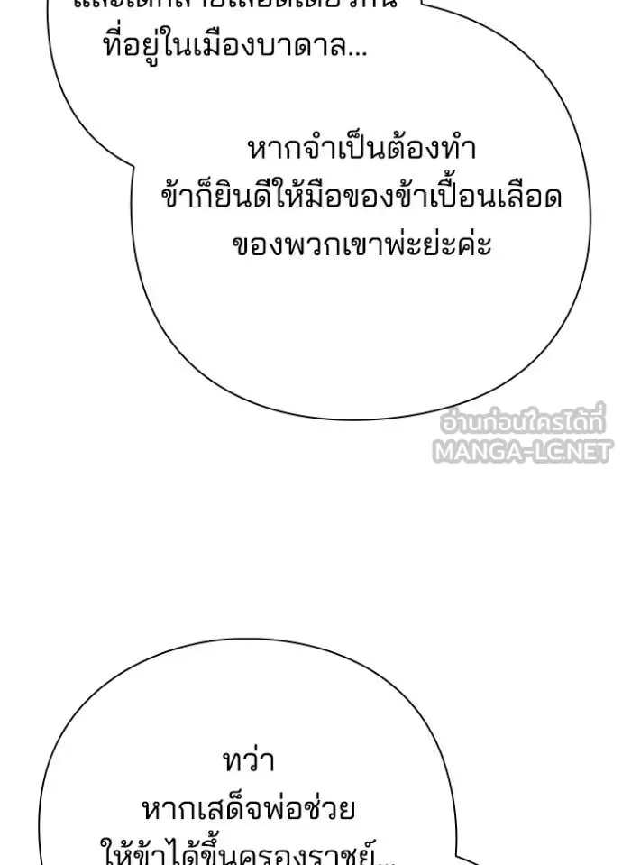 หน้าที่ 110 ของ Night of the Ogre ตอนที่ 72