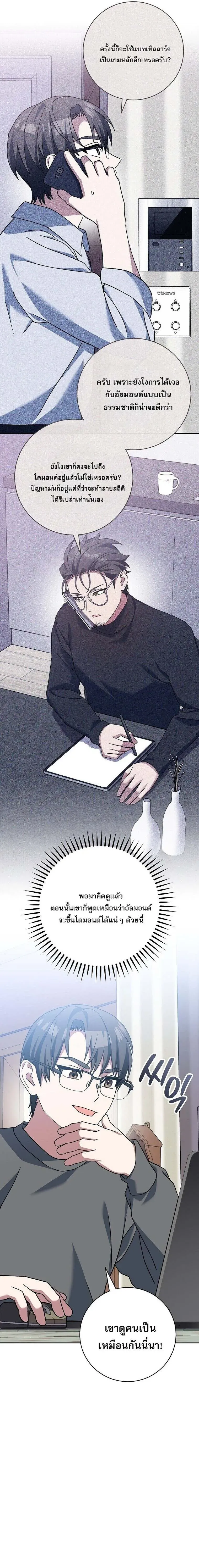 หน้าที่ 31 ของ Genius Archer’s Streaming ตอนที่ 63