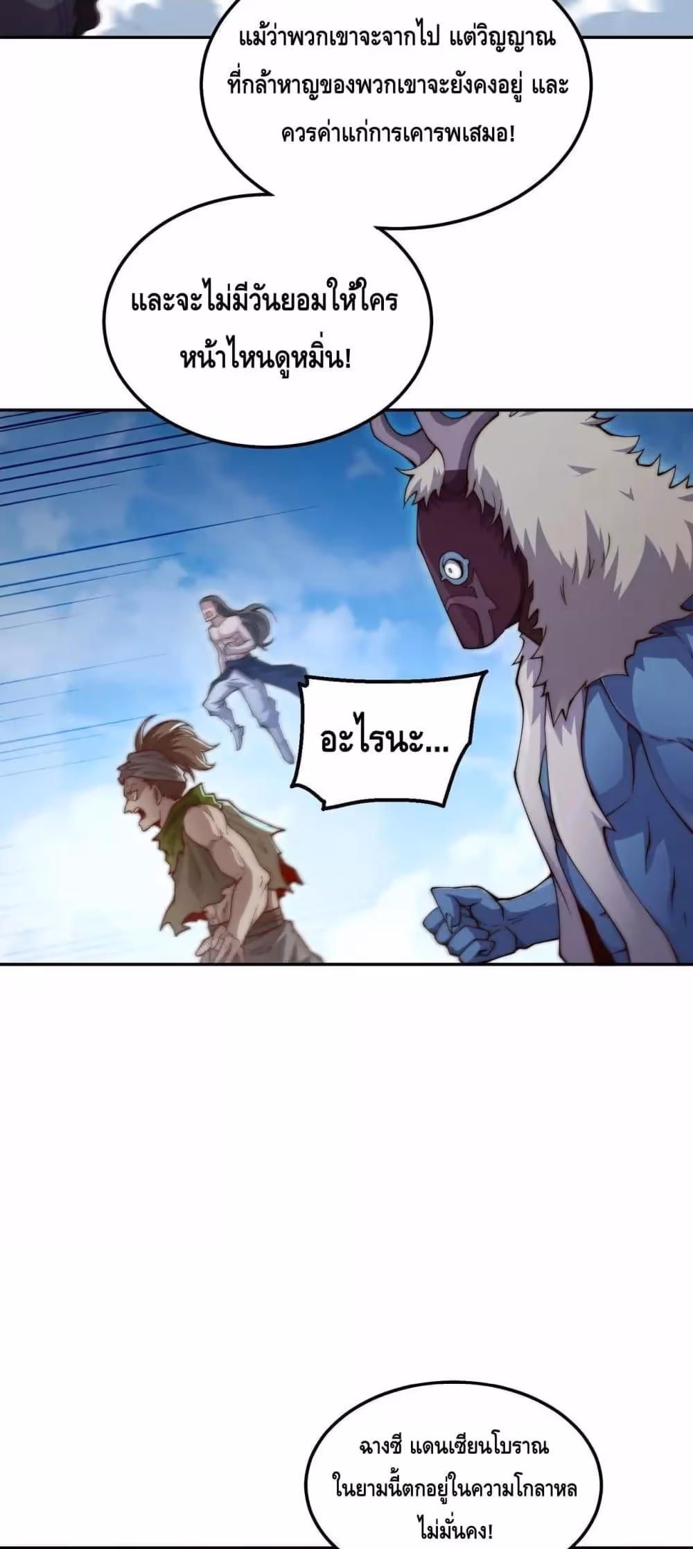 หน้าที่ 15 ของ Invincible at The Start ตอนที่ 87