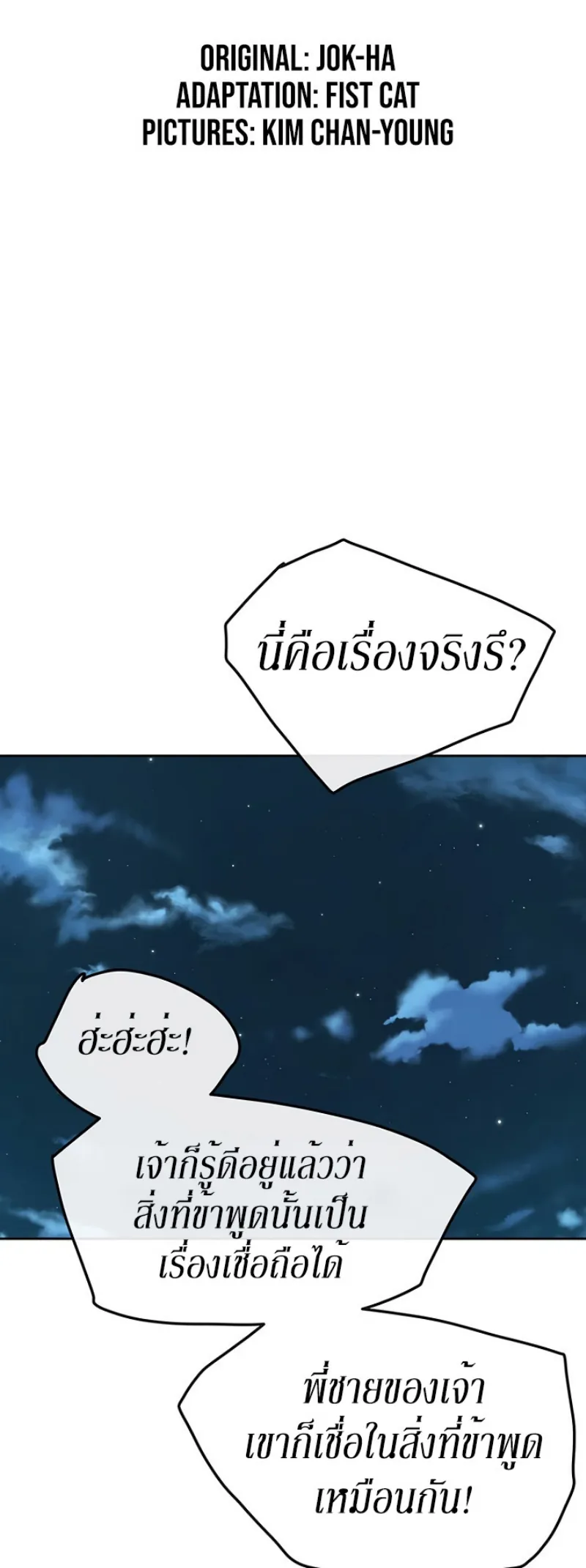 หน้าที่ 2 ของ The Undefeatable Swordsman ตอนที่ 23