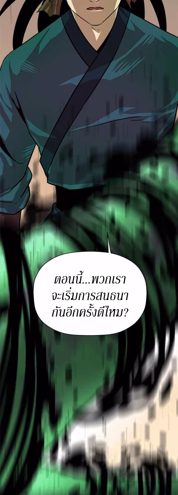 หน้าที่ 51 ของ Return of the Bachelo ตอนที่ 6