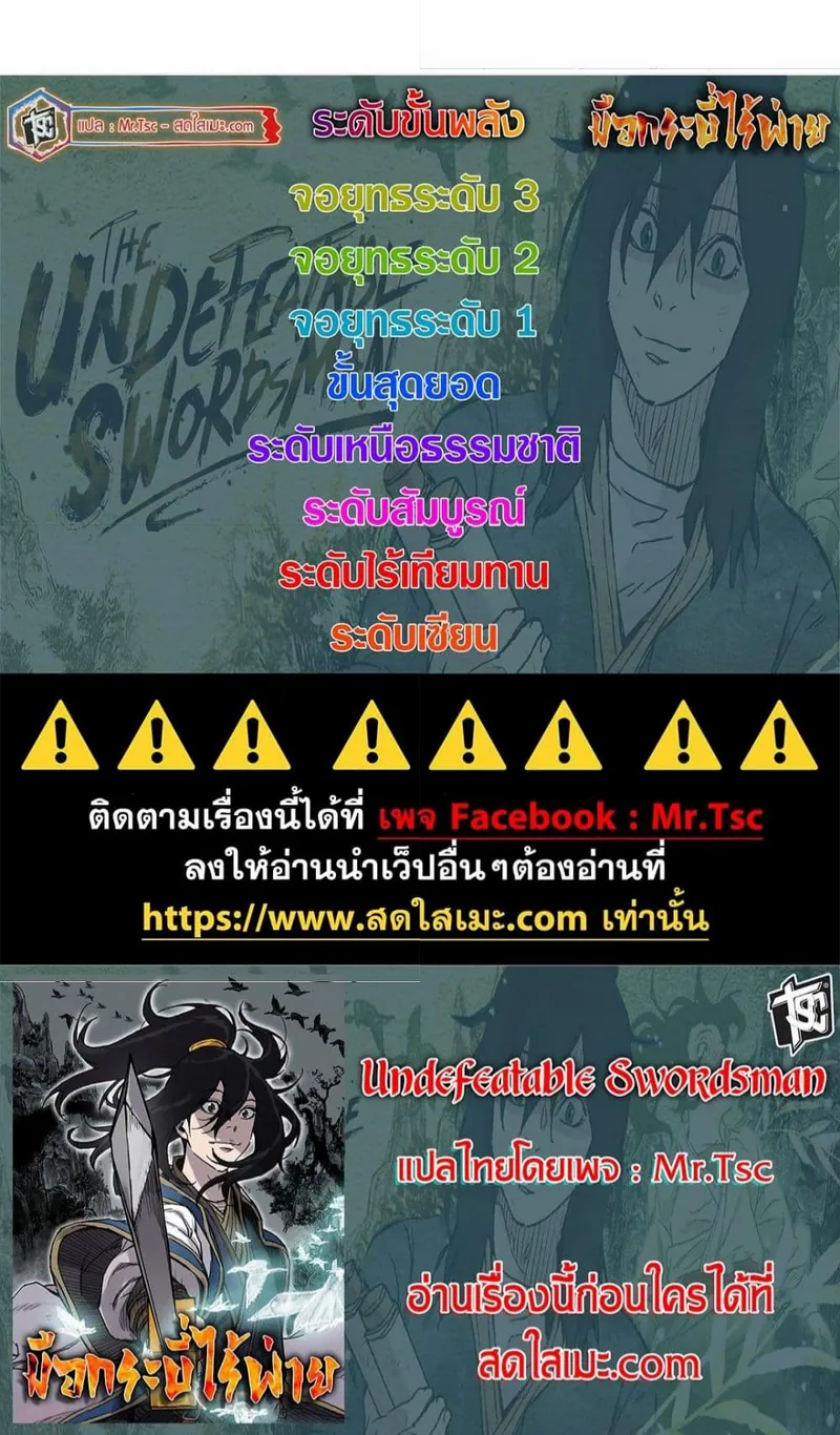 หน้าที่ 14 ของ The Undefeatable Swordsman ตอนที่ 222