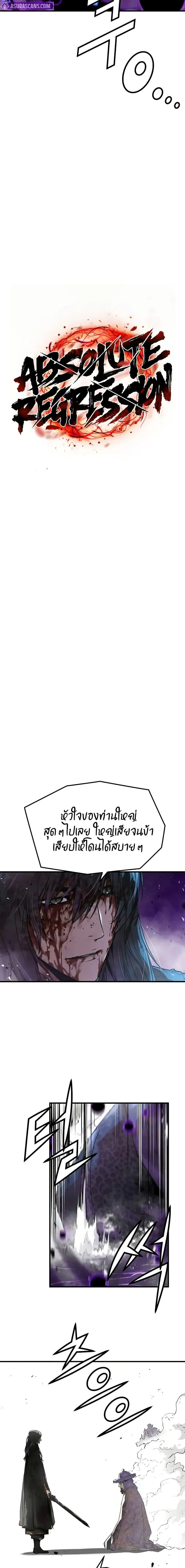 หน้าที่ 9 ของ Absolute Regression หวนคืนนิรันดร์กาล ตอนที่ 55