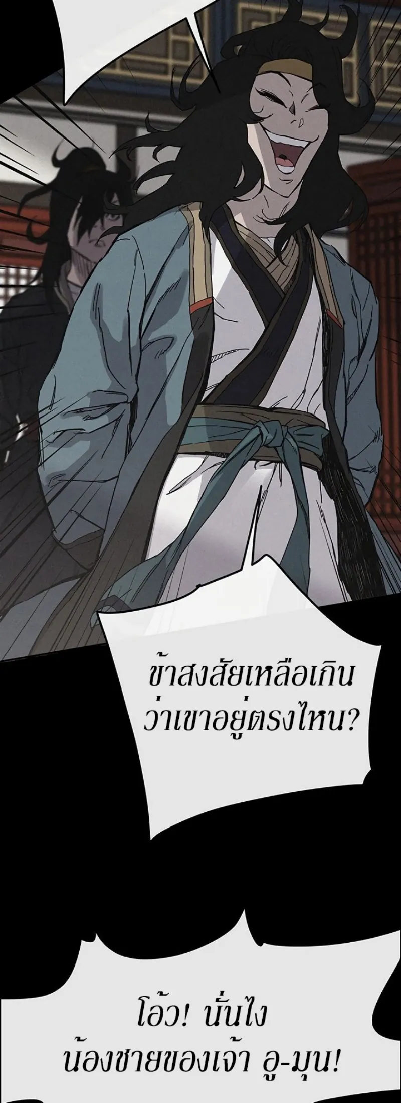 หน้าที่ 27 ของ The Undefeatable Swordsman ตอนที่ 34