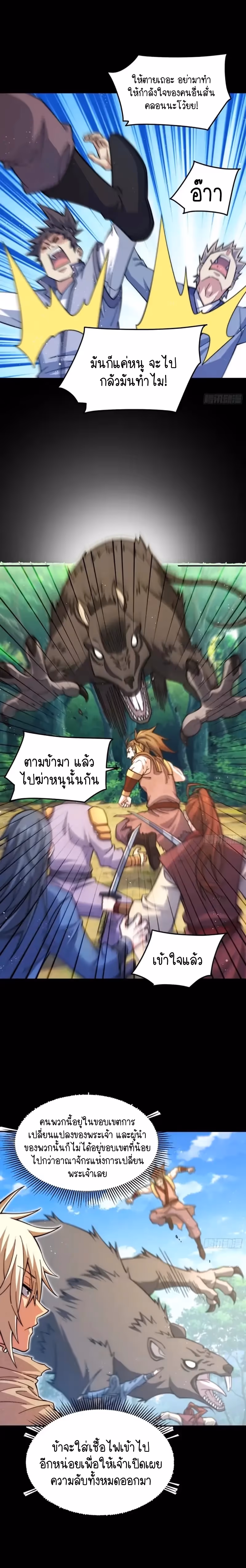หน้าที่ 16 ของ Invincible at The Start ตอนที่ 66
