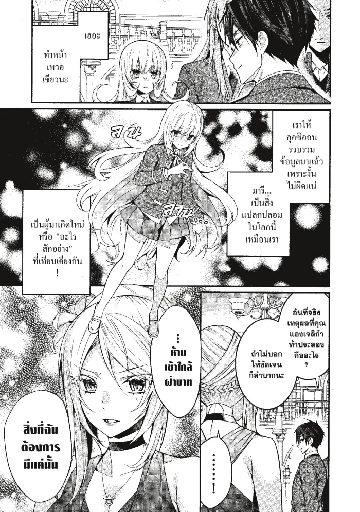 หน้าที่ 3 ของ Otome Game Sekai Wa Mob Ni Kibishii Sekai Desu ตอนที่ 8