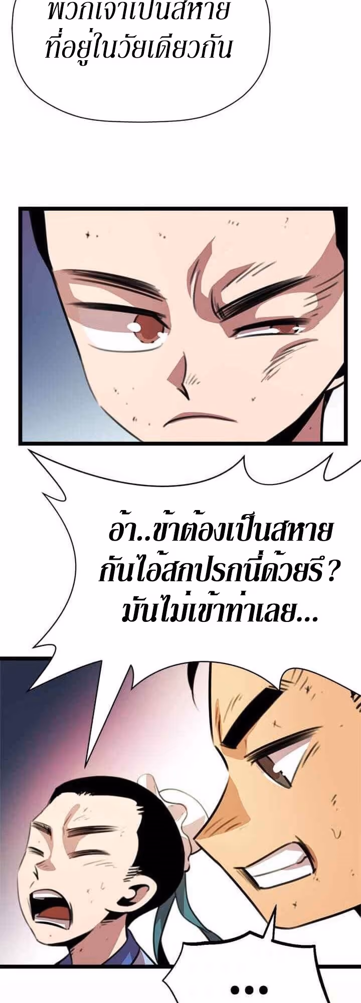 หน้าที่ 17 ของ Return of the Bachelo ตอนที่ 13