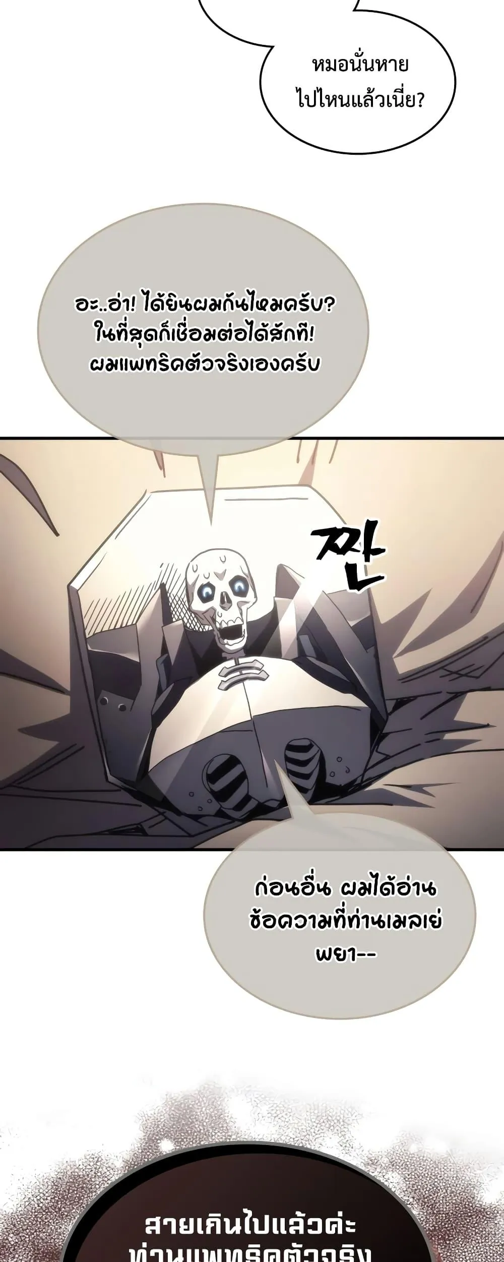 หน้าที่ 31 ของ Mr Devourer Please Act Like a Final Boss ตอนที่ 52