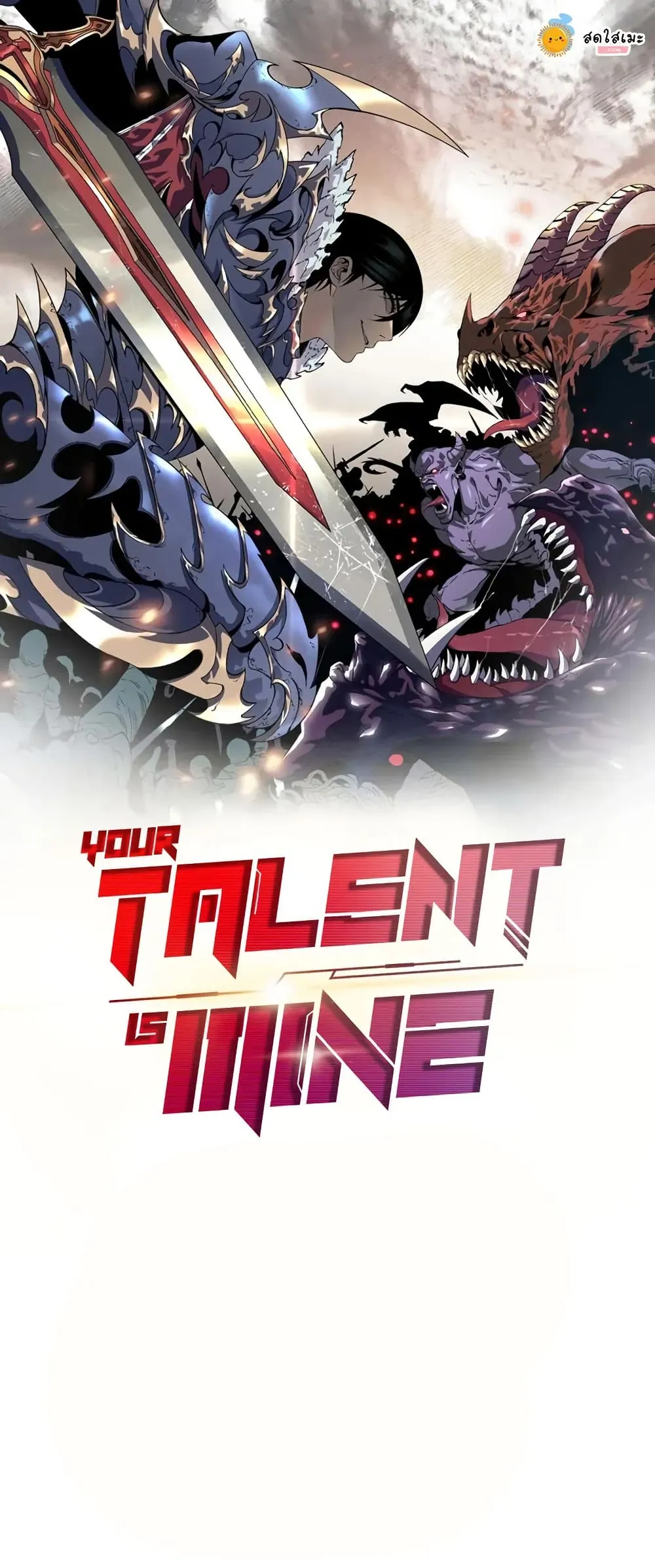 หน้าที่ 1 ของ I Copy Talents ตอนที่ 99