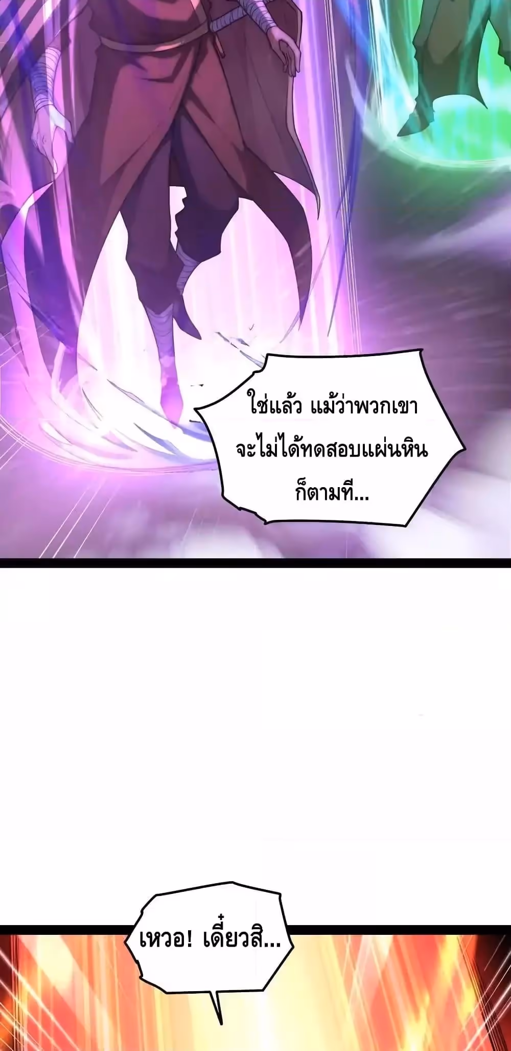 หน้าที่ 14 ของ Invincible at The Start ตอนที่ 111