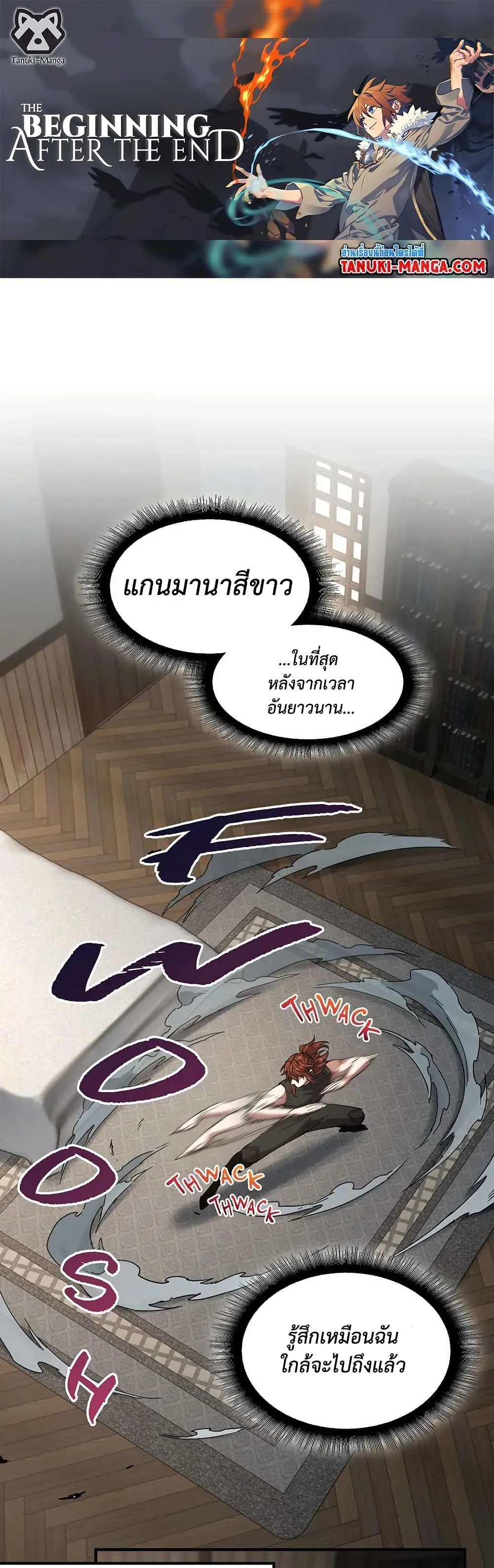 หน้าที่ 1 ของ The Beginning After the End ตอนที่ 223