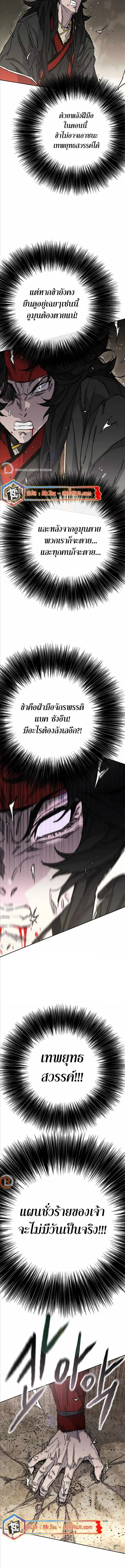 หน้าที่ 9 ของ The Undefeatable Swordsman ตอนที่ 228