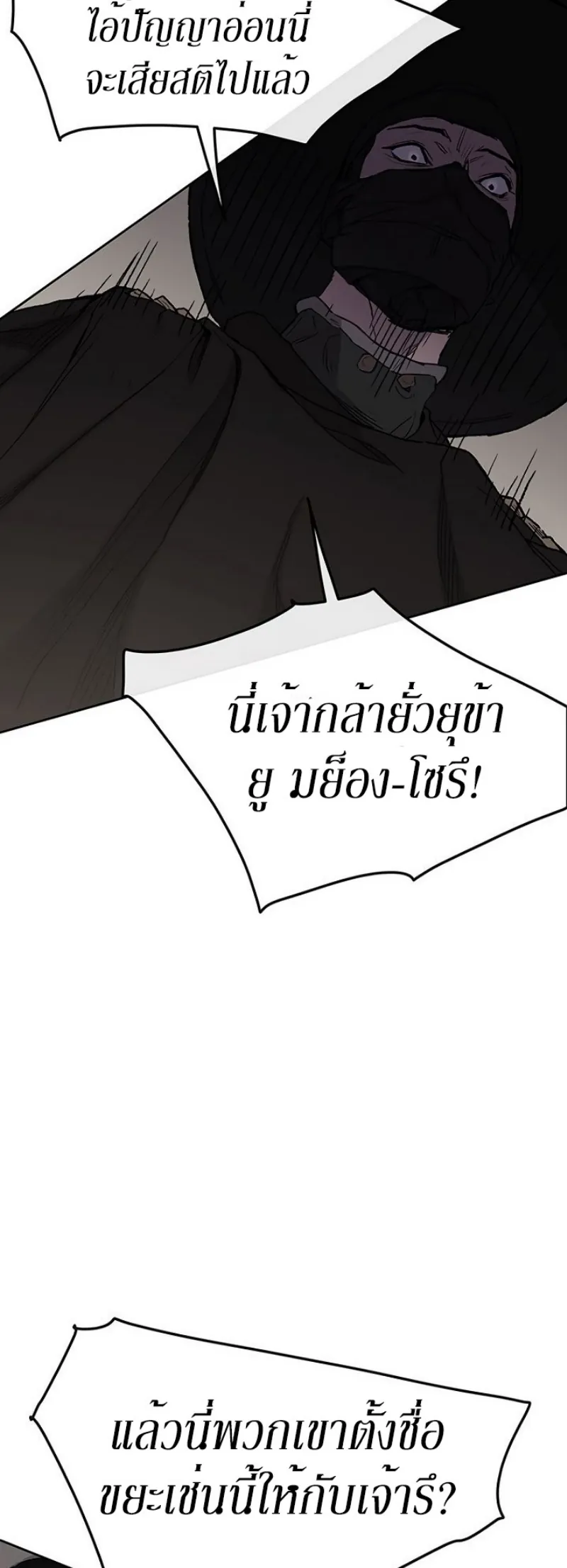 หน้าที่ 53 ของ The Undefeatable Swordsman ตอนที่ 26