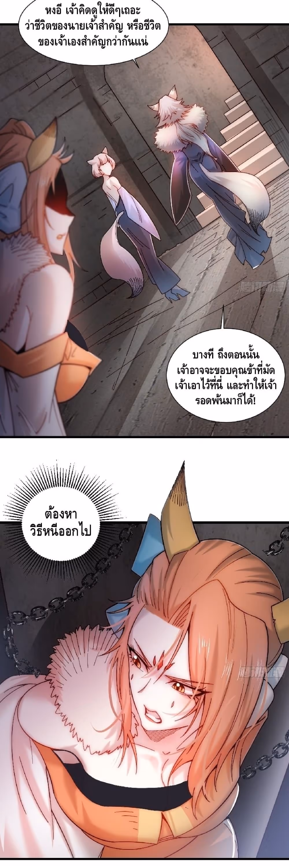 หน้าที่ 24 ของ Invincible at The Start ตอนที่ 17