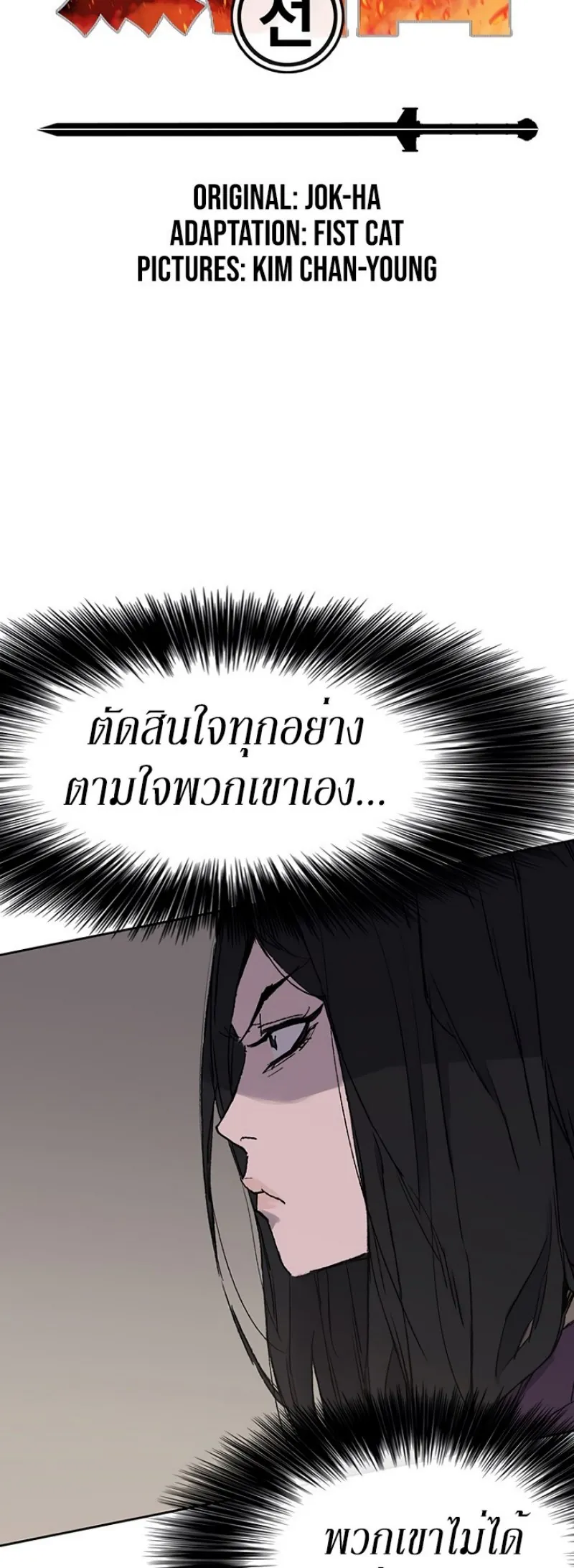 หน้าที่ 2 ของ The Undefeatable Swordsman ตอนที่ 45