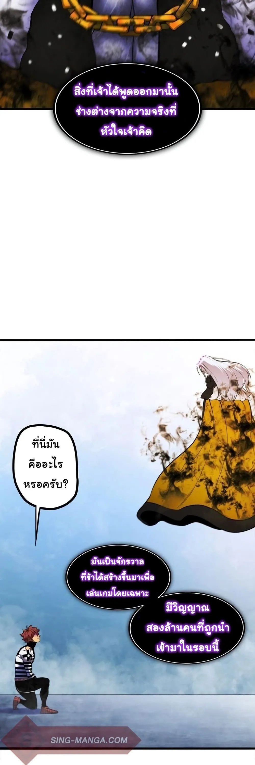 หน้าที่ 11 ของ God Game ตอนที่ 2