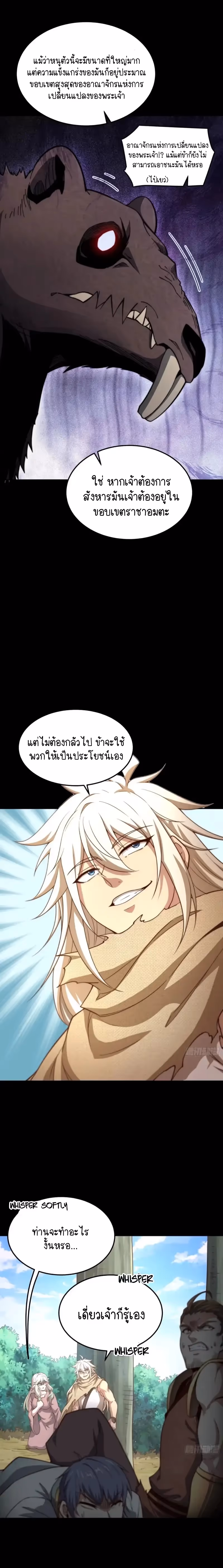 หน้าที่ 13 ของ Invincible at The Start ตอนที่ 66