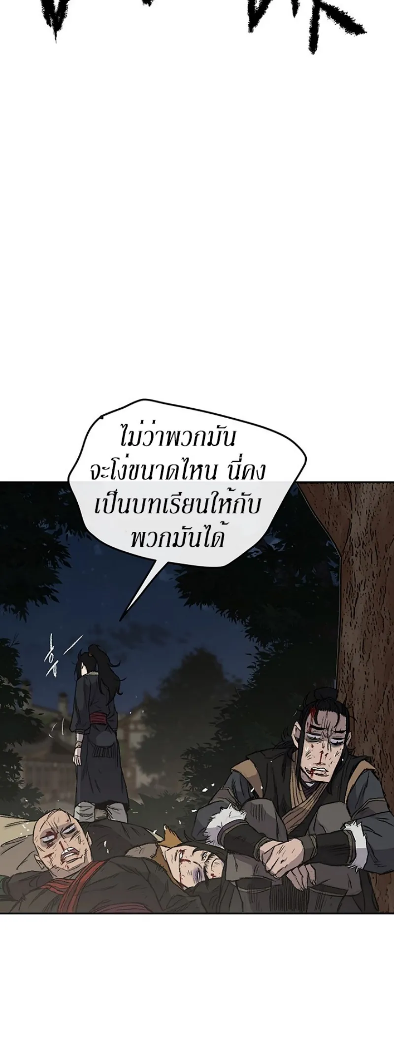 หน้าที่ 19 ของ The Undefeatable Swordsman ตอนที่ 39