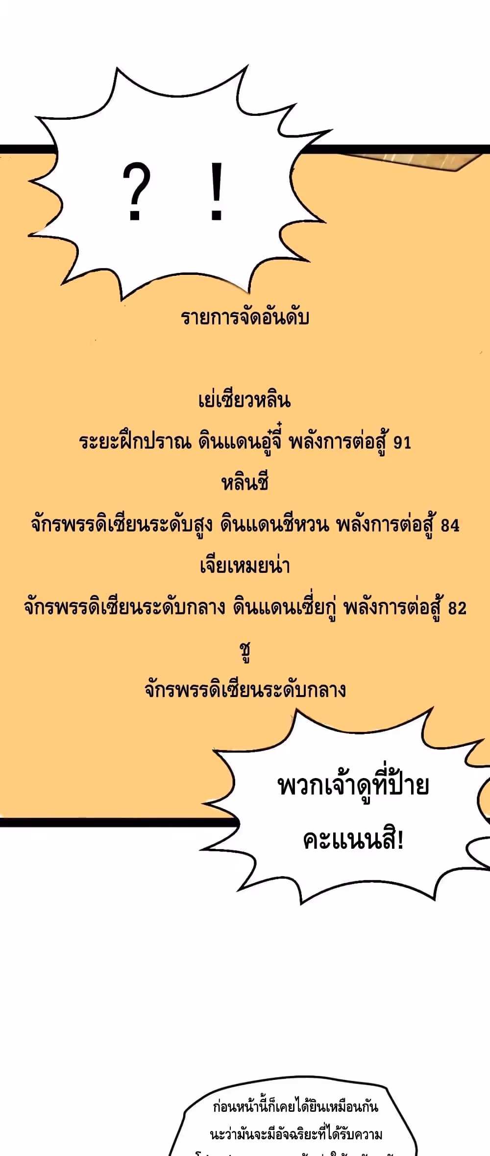 หน้าที่ 9 ของ Invincible at The Start ตอนที่ 110