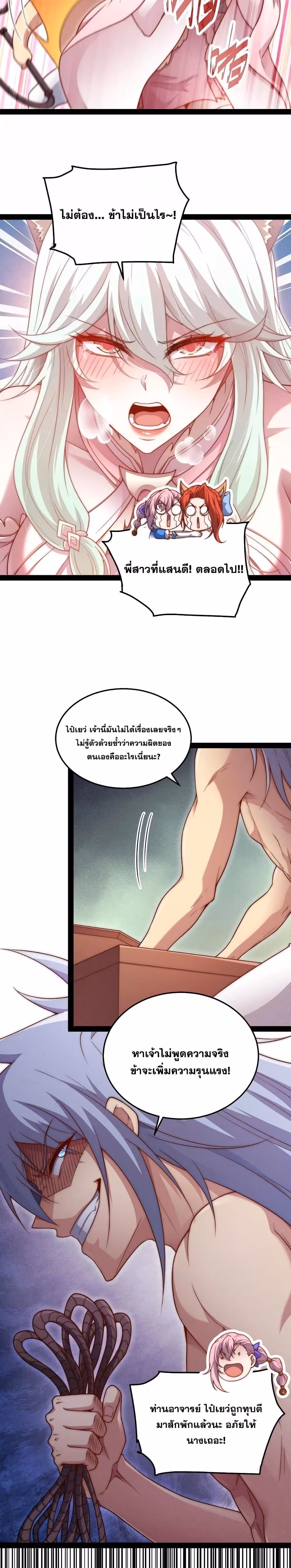 หน้าที่ 4 ของ Invincible at The Start ตอนที่ 104