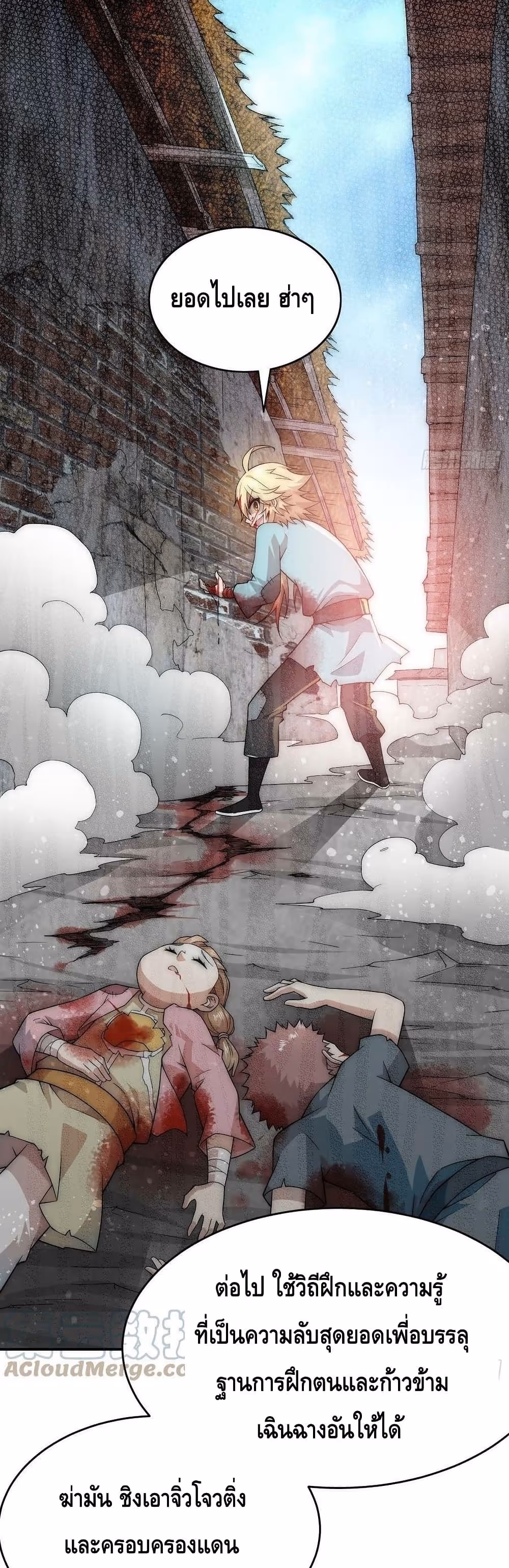 หน้าที่ 34 ของ Invincible at The Start ตอนที่ 46