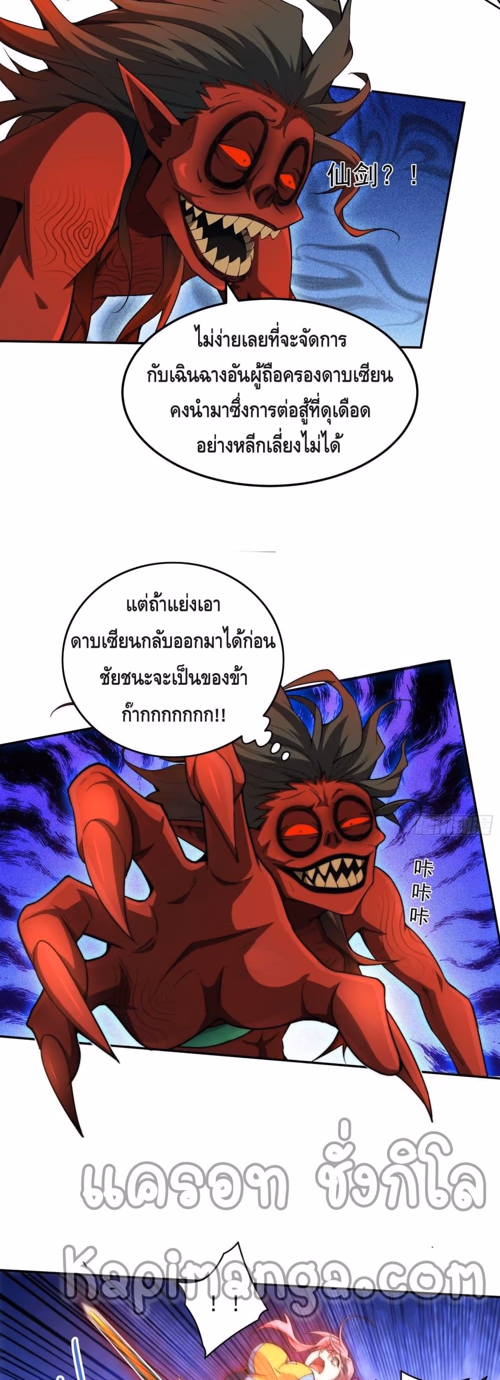 หน้าที่ 23 ของ Invincible at The Start ตอนที่ 26