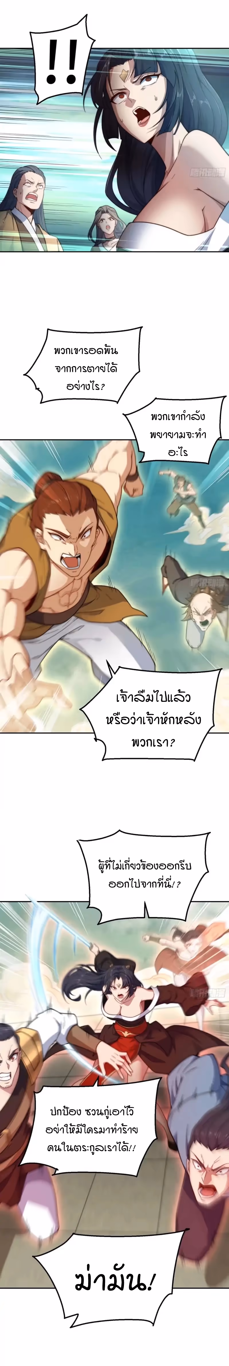 หน้าที่ 4 ของ Invincible at The Start ตอนที่ 77