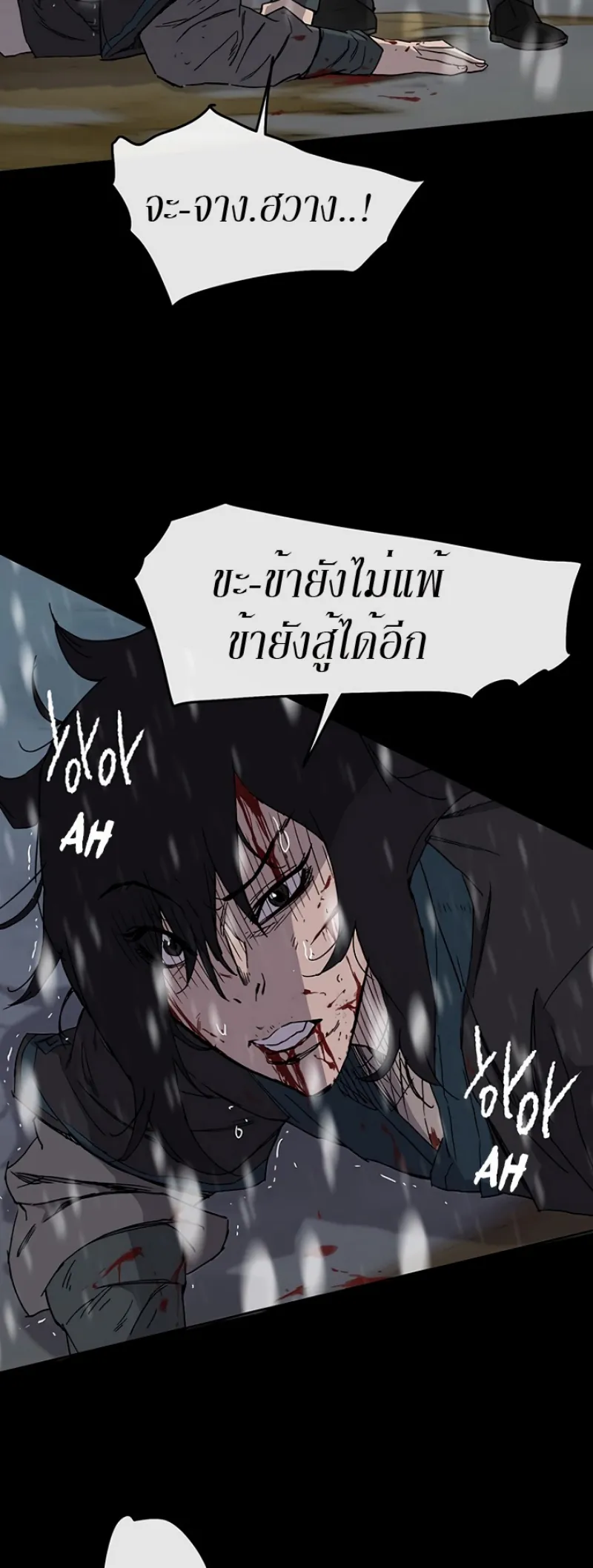 หน้าที่ 5 ของ The Undefeatable Swordsman ตอนที่ 20