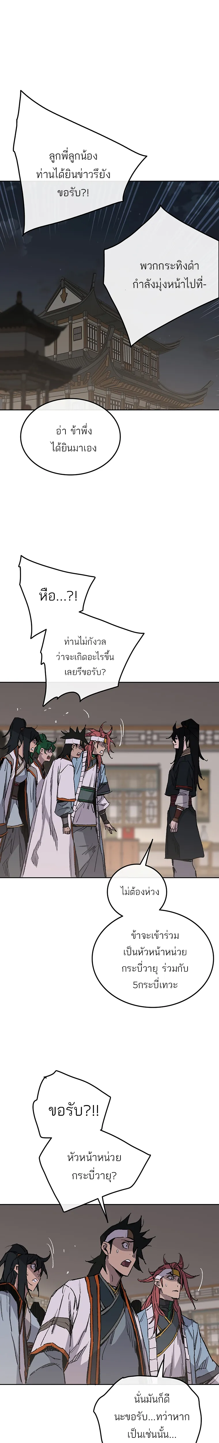 หน้าที่ 9 ของ The Undefeatable Swordsman ตอนที่ 98