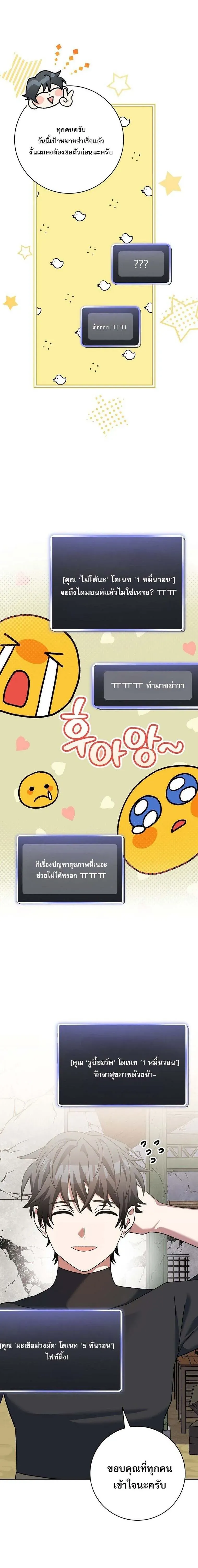 หน้าที่ 25 ของ Genius Archer’s Streaming ตอนที่ 63