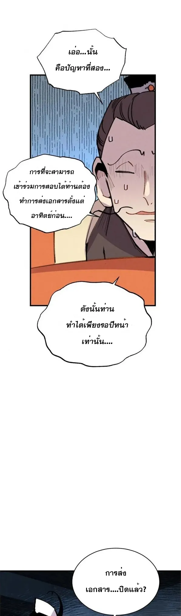 หน้าที่ 40 ของ lightning degree ตอนที่ 70