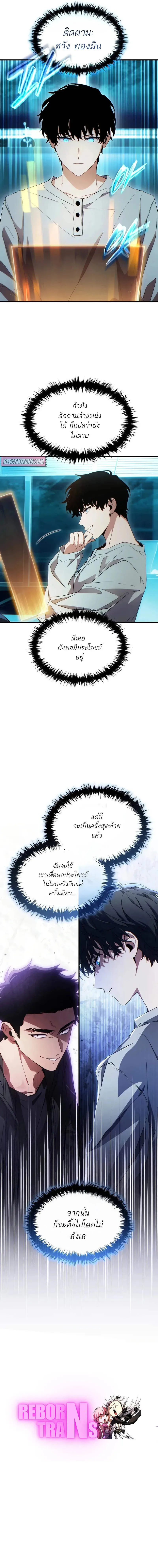 หน้าที่ 11 ของ The Max-Level Player’s 100th Regression ตอนที่ 59